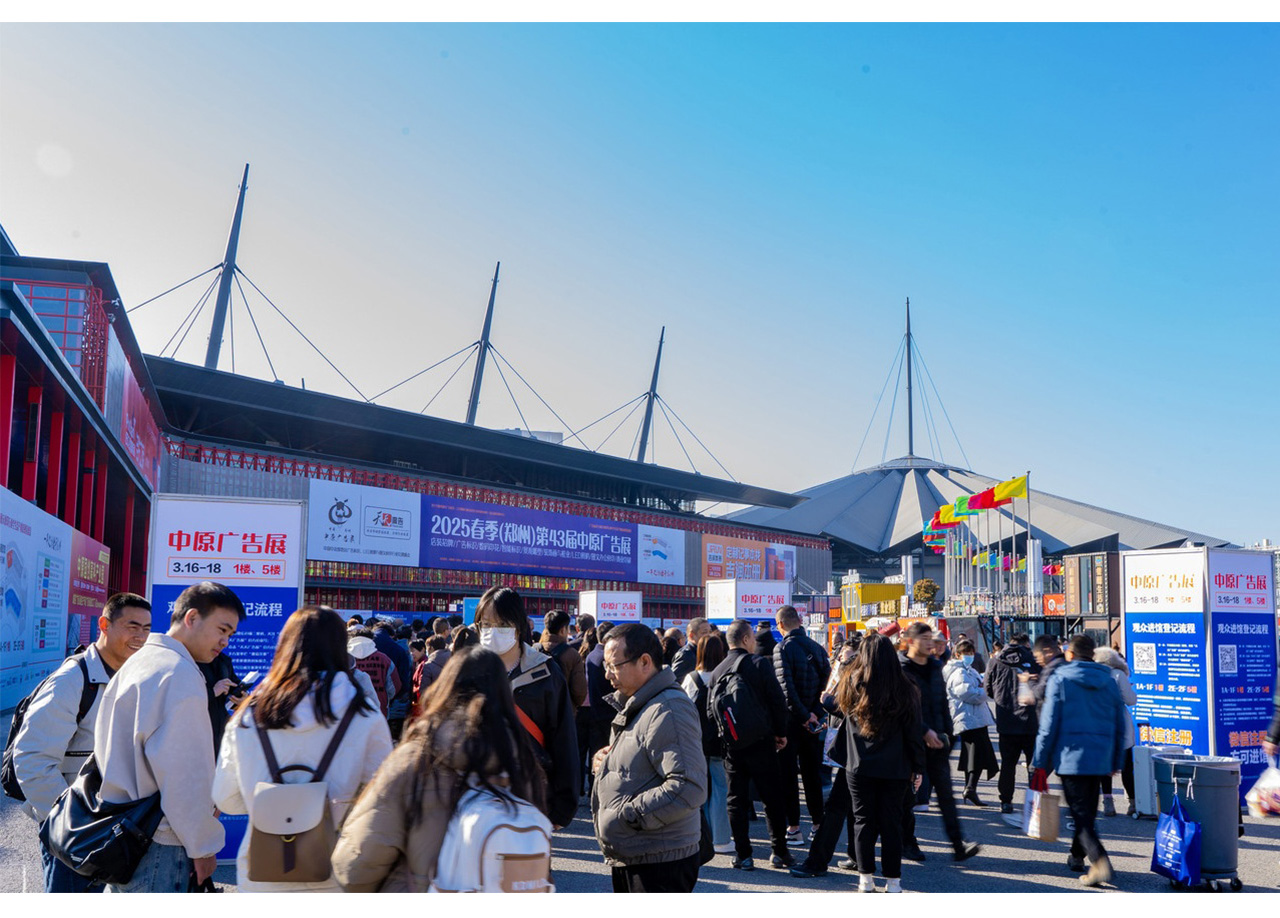 2025春季（鄭州）第43屆中原廣告展完美收官！